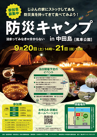 イベント開催チラシ