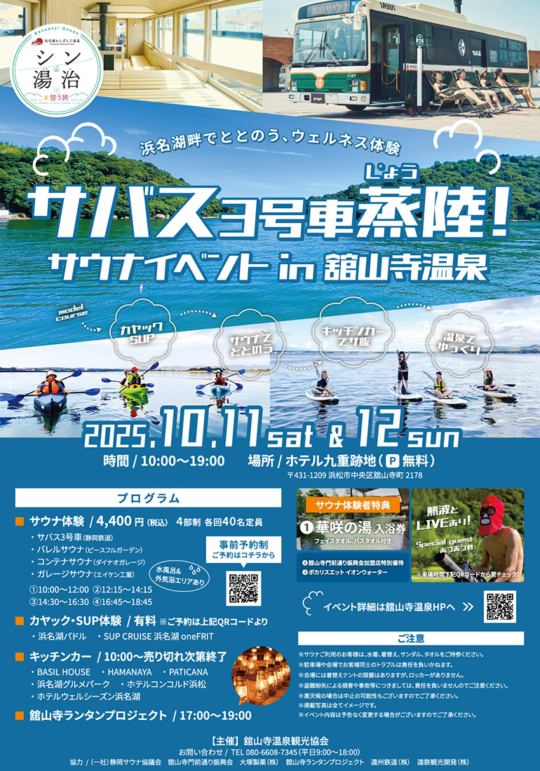 イベント開催チラシ